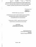 Панкратова, Елена Алексеевна. Сравнительно-сопоставительный анализ развития терминологии "нефть и нефтепродукты" в английском и русском языках: дис. кандидат филологических наук: 10.02.20 - Сравнительно-историческое, типологическое и сопоставительное языкознание. Москва. 2005. 192 с.