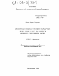 Диких, Ирина Петровна. Сравнительно-видовая реакция желудочных желез собак и кур на растворы активного гипохлорита натрия: дис. кандидат биологических наук: 03.00.13 - Физиология. Благовещенск. 2004. 137 с.