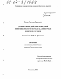 Васина, Светлана Борисовна. Сравнительное действие полисолей и кремнеземистого мергеля на свиноматок и поросят-сосунов: дис. кандидат биологических наук: 03.00.13 - Физиология. Ульяновск. 2004. 155 с.