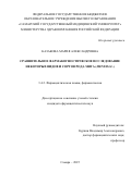 Казакова Мария Александровна. Сравнительное фармакогностическое исследование некоторых видов и сортов рода Мята (Mentha L.): дис. кандидат наук: 00.00.00 - Другие cпециальности. ФГБОУ ВО «Самарский государственный медицинский университет» Министерства здравоохранения Российской Федерации. 2025. 174 с.