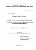 Мазепина, Лариса Сергеевна. Сравнительное фармакогностическое изучение грушанки круглолистной, зимолюбки зонтичной и толокнянки обыкновенной: дис. кандидат фармацевтических наук: 14.04.02 - Фармацевтическая химия, фармакогнозия. Москва. 2011. 185 с.