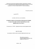Соснина, Cветлана Анатольевна. Сравнительное фармакогностическое изучение, стандартизация сырья и фитопрепаратов видов рода Plantago L.: дис. кандидат фармацевтических наук: 15.00.02 - Фармацевтическая химия и фармакогнозия. Пермь. 2009. 158 с.