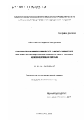 Гайнуллина, Людмила Халиулловна. Сравнительное иммунохимическое и физико-химическое изучение фетоплацентарных, сывороточных и тканевых белков человека и обезьян: дис. кандидат биологических наук: 03.00.04 - Биохимия. Астрахань. 2000. 148 с.