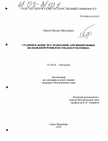 Берлов, Михаил Николаевич. Сравнительное исследование антимикробных белков нейтрофилов собаки и человека: дис. кандидат биологических наук: 03.00.04 - Биохимия. Санкт-Петербург. 2004. 141 с.