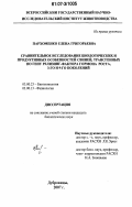 Пархоменко, Елена Григорьевна. Сравнительное исследование биологических и продуктивных особенностей свиней, трансгенных по гену релизинг-фактора гормона роста, 3-го и 9-го поколений: дис. кандидат биологических наук: 03.00.23 - Биотехнология. п. Дубровицы Московской обл.. 2007. 125 с.
