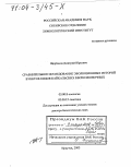 Щербаков, Дмитрий Юрьевич. Сравнительное исследование эволюционных историй букетов видов байкальских беспозвоночных: дис. доктор биологических наук: 03.00.08 - Зоология. Иркутск. 2003. 215 с.