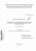 Кибальников, Антон Сергеевич. Сравнительное исследование кардиореспираторной функции ушастых и настоящих тюленей в цикле сон-бодрствование: дис. кандидат биологических наук: 03.03.01 - Физиология. Ростов-на-Дону. 2011. 177 с.