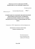 Кустикова, Ирина Николаевна. Сравнительное исследование миелопротекторной эффективности некоторых препаратов с антиоксидантной активностью в условиях токсического и лучевого повреждения костного мозга: дис. кандидат медицинских наук: 14.00.25 - Фармакология, клиническая фармакология. Старая Купавна. 2009. 228 с.