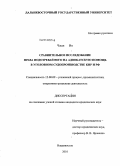 Чжан Ин. Сравнительное исследование права подозреваемого на адвокатскую помощь в уголовном судопроизводстве КНР и РФ: дис. кандидат юридических наук: 12.00.09 - Уголовный процесс, криминалистика и судебная экспертиза; оперативно-розыскная деятельность. Владивосток. 2010. 186 с.