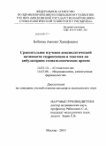 Бобкова, Аминат Ханафиевна. Сравнительное изучение анксиолитической активности гидроксизина и тенотена на амбулаторном стоматологическом приеме: дис. кандидат медицинских наук: 14.01.14 - Стоматология. Москва. 2010. 130 с.