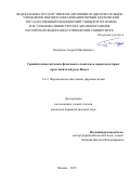 Полуянов Андрей Михайлович. Сравнительное изучение фенольного комплекса сырья некоторых представителей рода Rumex: дис. кандидат наук: 00.00.00 - Другие cпециальности. Первый Московский государственный медицинский университет имени И.М. Сеченова Министерства здравоохранения Российской Федерации (Сеченовский Университет). 2026. 166 с.