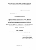 Строева, Марина Викторовна. Сравнительное изучение метаболических эффектов комбинированных антигипертензивных препаратов с фиксированными дозами ингибиторов ангиотензин-превращающего фермента и диуретиков у лиц с артериальной ги: дис. кандидат медицинских наук: 14.01.05 - Кардиология. Москва. 2010. 108 с.