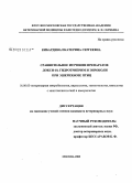 Кибардина, Екатерина Сергеевна. Сравнительное изучение препаратов Докси-10, Гидротриприм и Энроколи при эшерихиозе птиц: дис. кандидат ветеринарных наук: 16.00.03 - Ветеринарная эпизоотология, микология с микотоксикологией и иммунология. Москва. 2008. 151 с.