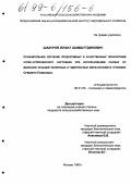 Шакуров, Ильфат Шамшутдинович. Сравнительное изучение продуктивных и качественных показателей супер-суперэлитного картофеля при использовании разных по величине фракций тепличных и гидропонных мини-клубней в условиях Среднего Поволжья: дис. кандидат сельскохозяйственных наук: 06.01.05 - Селекция и семеноводство. Москва. 1999. 105 с.