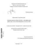 Железниченко, Татьяна Витальевна. Сравнительное изучение процесса лигнификации древесины сосны обыкновенной in vivo и in vitro: дис. кандидат биологических наук: 03.02.01 - Ботаника. Красноярск. 2011. 136 с.
