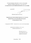 Мочалов, Артур Николаевич. Сравнительное конституционно-правовое исследование федеративных систем Российской Федерации и Австралийского Союза: дис. кандидат юридических наук: 12.00.02 - Конституционное право; муниципальное право. Екатеринбург. 2009. 249 с.