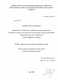 Гарифуллин, Булат Назирович. Сравнительное влияние бета-адреноблокаторов карведилола и метопролола тартрата на показатели гемодинамики, прогноз заболевания и параметры гемостаза у пациентов с острым инфарктом миокарда: дис. кандидат медицинских наук: 14.00.25 - Фармакология, клиническая фармакология. Уфа. 2009. 144 с.