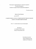 Маркина, Юлия Юрьевна. Сравнительные аспекты лучевой диагностики поражений скелета при миеломной болезни: дис. кандидат медицинских наук: 14.01.13 - Лучевая диагностика, лучевая терапия. Томск. 2010. 153 с.