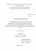 Сурсякова Ксения Ивановна. Сравнительные эпидемиологические аспекты формирования групп риска инфекций, связанных с оказанием медицинской помощи, среди пациентов различных возрастных групп с инфекциями мочевыводящих путей: дис. кандидат наук: 00.00.00 - Другие cпециальности. ФГБОУ ВО «Омский государственный медицинский университет» Министерства здравоохранения Российской Федерации. 2022. 179 с.