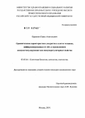 Каралкин, Павел Анатольевич. Сравнительные характеристики дендритных клеток человека, дифференцированных in vitro, и проявляющих иммуностимулирующие или иммунорегуляторные свойства: дис. кандидат медицинских наук: 03.03.04 - Клеточная биология, цитология, гистология. Москва. 2010. 130 с.