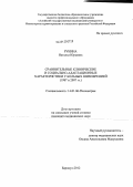 Рукина, Наталья Юрьевна. Сравнительные клинические и социально-адаптационные характеристики больных шизофренией (1987—2007 гг.): дис. кандидат медицинских наук: 14.01.06 - Психиатрия. Томск. 2012. 164 с.