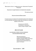 Лобанов, Алексей Николаевич. Сравнительные особенности формирования искусственных и естественных сосновых древостоев в подзонах средней и южной тайги Урала: дис. кандидат сельскохозяйственных наук: 06.03.03 - Лесоведение и лесоводство, лесные пожары и борьба с ними. Екатеринбург. 1999. 205 с.
