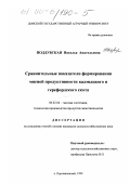 Поддубская, Наталья Анатольевна. Сравнительные показатели формирования мясной продуктивности калмыцкого и герефордского скота: дис. кандидат сельскохозяйственных наук: 06.02.04 - Частная зоотехния, технология производства продуктов животноводства. п. Персиановский. 1999. 169 с.