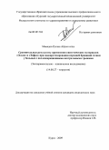 Мамедов, Руслан Айдын оглы. Сравнительные результаты применения синтетических материалов "Эслан" и "Эсфил" при эндопротезировании передней брюшной стенки у больных с послеоперационными вентральными грыжами.: дис. кандидат медицинских наук: 14.00.27 - Хирургия. Курск. 2009. 137 с.