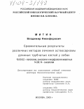 Митин, Владимир Никифорович. Сравнительные результаты различных методов лечения остеосаркомы длинных трубчатых костей у собак: дис. доктор биологических наук: 16.00.02 - Патология, онкология и морфология животных. Москва. 2003. 239 с.