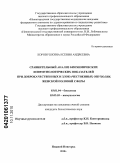 Коровушкина, Ксения Андреевна. Сравнительный анализ биохимических и иммунологических показателей при доброкачественных и злокачественных опухолях женской половой сферы: дис. кандидат биологических наук: 03.01.04 - Биохимия. Нижний Новгород. 2010. 129 с.