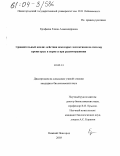 Ерофеева, Елена Александровна. Сравнительный анализ действия некоторых зоотоксинов на систему крови крыс в норме и при радиопоражении: дис. кандидат биологических наук: 03.00.13 - Физиология. Нижний Новгород. 2003. 130 с.