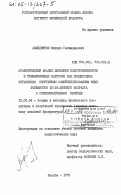 Ахмедзянов, Михаил Галимзянович. Сравнительный анализ динамики подготовленности и тренировочных нагрузок как предпосылка управления спортивным совершенствованием юных хоккеистов 15-16-летнего возраста в соревновательном периоде: дис. кандидат педагогических наук: 13.00.04 - Теория и методика физического воспитания, спортивной тренировки, оздоровительной и адаптивной физической культуры. Москва. 1979. 200 с.