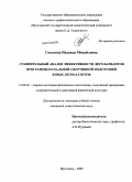 Соколова, Надежда Михайловна. Сравнительный анализ эффективности двух вариантов программы начальной спортивной подготовки юных легкоатлетов: дис. кандидат педагогических наук: 13.00.04 - Теория и методика физического воспитания, спортивной тренировки, оздоровительной и адаптивной физической культуры. Ярославль. 2009. 175 с.
