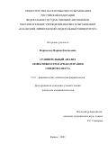 Фарносова Марина Евгеньевна. Сравнительный анализ эффективности фармакотерапии синдрома Веста: дис. кандидат наук: 00.00.00 - Другие cпециальности. ФГБОУ ВО «Казанский государственный медицинский университет» Министерства здравоохранения Российской Федерации. 2021. 142 с.