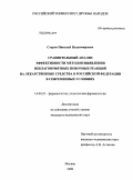 Стуров, Николай Владимирович. Сравнительный анализ эффективности методов выявления неблагоприятных побочных реакций на лекарственные средства в Российской Федерации в современных условиях: дис. кандидат медицинских наук: 14.00.25 - Фармакология, клиническая фармакология. Москва. 2009. 123 с.