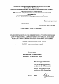 Евграфова, Анна Олеговна. Сравнительный анализ эффективности применения хирургических лазерных технологий для лечения лейкоплакии слизистой оболочки полости рта: дис. кандидат медицинских наук: 14.01.14 - Стоматология. Москва. 2011. 125 с.