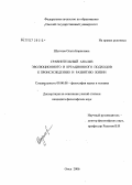 Шустова, Ольга Борисовна. Сравнительный анализ эволюционного и креационного подходов к происхождению и развитию жизни: дис. кандидат философских наук: 09.00.08 - Философия науки и техники. Омск. 2006. 179 с.