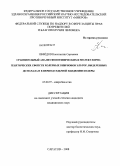 Нефедов, Константин Сергеевич. Сравнительный анализ фенотипических и молекулярно-генетических свойств холерных вибрионов эльтор, выделенных до начала и в период седьмой пандемии холеры: дис. кандидат медицинских наук: 03.00.07 - Микробиология. Саратов. 2009. 153 с.