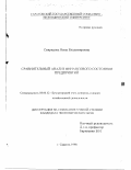 Свиридова, Нина Владимировна. Сравнительный анализ финансового состояния предприятий: дис. кандидат экономических наук: 08.00.12 - Бухгалтерский учет, статистика. Саратов. 1998. 164 с.
