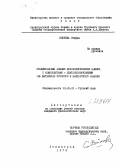 Войнова, Стефка Иванова. Сравнительный анализ фразеологических единиц с компонентами - цветообозначениями: на материале русского и болгарского языков: дис. кандидат филологических наук: 10.02.01 - Русский язык. Ленинград. 1978. 249 с.
