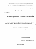 Рычков, Андрей Васильевич. Сравнительный анализ глагольного управления в марийском и венгерском языках: дис. кандидат филологических наук: 10.02.22 - Языки народов зарубежных стран Азии, Африки, аборигенов Америки и Австралии. Йошкар-Ола. 2008. 158 с.