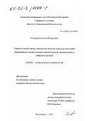 Голованова, Ольга Валерьевна. Сравнительный анализ иммуногенетических структур популяций европеоидного и монголоидного происхождения, проживающих в сибирском регионе: дис. кандидат биологических наук: 14.00.36 - Аллергология и иммулология. Новосибирск. 2002. 124 с.