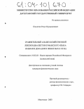 Ольмесов, Расул Нурамматович. Сравнительный анализ хозяйственной лексики диалектов кумыкского языка: названия домашних животных и птиц: дис. кандидат филологических наук: 10.02.02 - Языки народов Российской Федерации (с указанием конкретного языка или языковой семьи). Махачкала. 2003. 242 с.