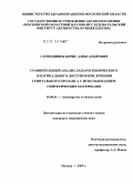 Слободянюк, Борис Александрович. Сравнительный анализ лапароскопического и вагинального доступов при лечении генитального пролапса с использованием синтетических материалов: дис. кандидат медицинских наук: 14.00.01 - Акушерство и гинекология. Москва. 2009. 132 с.