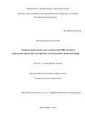 Молодцева Анна Сергеевна. Сравнительный анализ митохондриальной ДНК древних и современных представителей крупных млекопитающих Западной Сибири: дис. кандидат наук: 03.01.07 - Молекулярная генетика. ФГБУН Институт молекулярной и клеточной биологии Сибирского отделения Российской академии наук. 2022. 150 с.