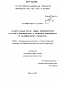 Якубенко, Ярослав Эдуардович. Сравнительный анализ объема тренировочной нагрузки в пауэрлифтинге у мужчин в зависимости от квалификации и массы тела: дис. кандидат педагогических наук: 13.00.04 - Теория и методика физического воспитания, спортивной тренировки, оздоровительной и адаптивной физической культуры. Москва. 2006. 127 с.
