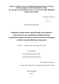 Китаева, Анна Борисовна. Сравнительный анализ организации тубулинового цитоскелета в ходе развития симбиотических клубеньков гороха посевного (Pisum sativum) и люцерны слабоусеченной (Medicago truncatula): дис. кандидат наук: 03.01.05 - Физиология и биохимия растений. Санкт-Петербург. 2018. 145 с.
