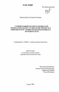 Фахретдинова, Гульнара Ринатовна. Сравнительный анализ особенностей профессионального становления личности в зависимости от уровня рефлексии в процессе обучения в вузе: дис. кандидат психологических наук: 19.00.07 - Педагогическая психология. Казань. 2006. 181 с.
