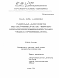 Габаева, Марина Владимировна. Сравнительный анализ параметров эндогенной опиоидной системы у животных с различными поведенческими характеристиками и у людей с различным темпераментом: дис. кандидат биологических наук: 03.00.04 - Биохимия. Москва. 2005. 146 с.