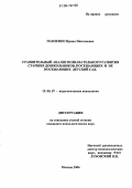 Павленко, Ирина Николаевна. Сравнительный анализ познавательного развития старших дошкольников, посещающих и не посещающих детский сад: дис. кандидат психологических наук: 19.00.07 - Педагогическая психология. Москва. 2006. 166 с.